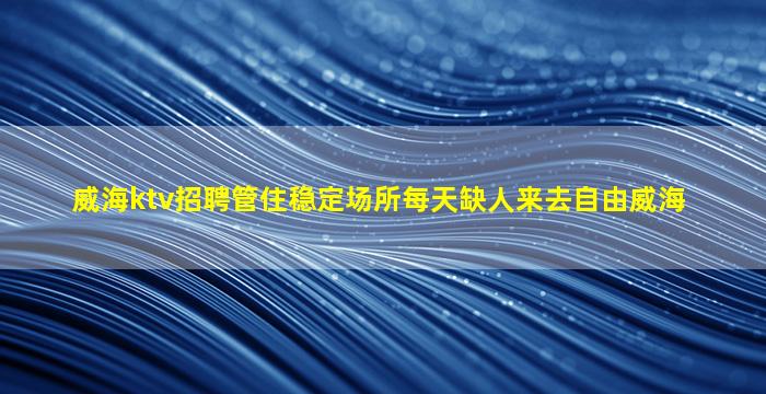 台州酒吧招聘