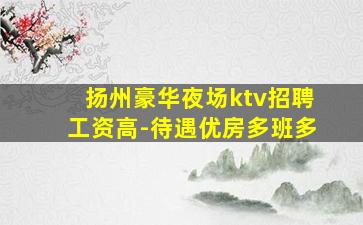 山南KTV招聘