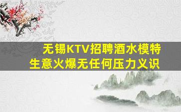 深圳KTV招聘
